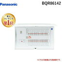 (LINEクーポン有)【即納在庫品】パナソニック Panasonic BQR86142 コスモC露出 L無60A14＋2　住宅分電盤 コスモパネル…