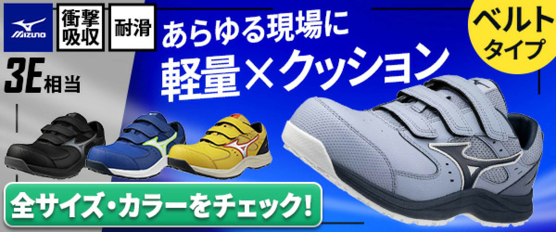 ミズノ 安全靴 オールマイティ LSIII 22L F1GA2601 MIZUNO 22.0～30.0cm JSAA A種 マジックテープ ベルト ローカット