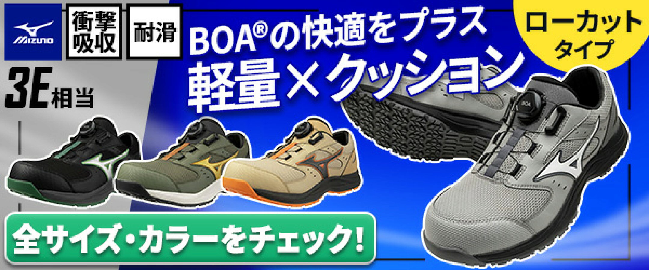 ミズノ 安全靴 オールマイティ LSIII 53L BOA F1GA2602 MIZUNO JSAA A種 BOA ダイヤル式 ローカット