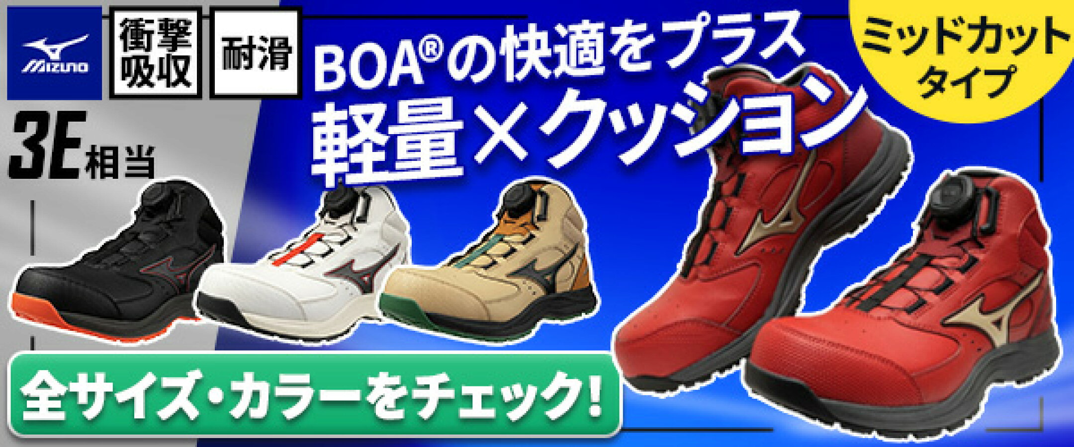 ミズノ 安全靴 オールマイティ LSIII 74M BOA F1GA260301245 MIZUNO 24.5～29.0cm JSAA A種 BOA ダイヤル式