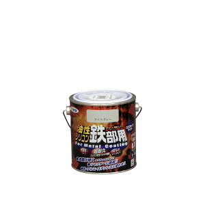 アサヒペン 4970925535238 AP 油性シリコン鉄部用 0.7L ライトグレー シリコン変性アルキド樹脂塗料 asahipen さび止め 油性塗料 ペンキ 塗装