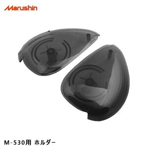(LINE�N�[�|���L)�}���V���H�� Marushin 4980579001133 M-530 �z���_�[ �Z�b�g