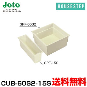 (LINE�N�[�|���L)�������� �铌�e�N�m JOTO �n�E�X�X�e�b�v �I�v�V���� ���[�ɃZ�b�g CUB-60S2-15S ���� ����E�����[�J�[�����s��(SPF-60S2/SPF-15S) CUB-8060�ACUB-8060-A2�ACUB-8060W-3