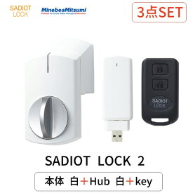 SADIOT LOCK2 本体 ホワイト Hub2 ハブ ホワイト Key リモコン MHP-SLS21-WH + MHP-SLS12-WH + MHP-SLS03 サディオロック2 玄関 ドア スマートロック 両面テープ取付 スマホ連動【