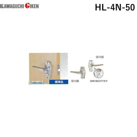 川口技研 HL-4N-50 ホームレバーシリーズ　表示錠 型 トイレ用 ツマミカギ バックセット50　仕上：ニッケル HL4N50