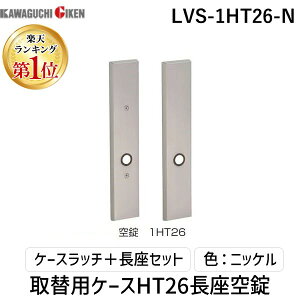 yyVLO1ʊlzZ LVS-1HT26-N ֗pP[XHT26 yP[Xb`{ZbgzFFjbP LVS1HT26N