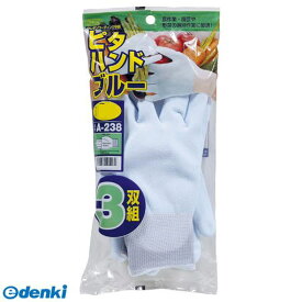 おたふく手袋 4970687101283 A-238 ピタハンドブルー 3P S A238 OTAFUKU GLOVE【キャンセル不可】