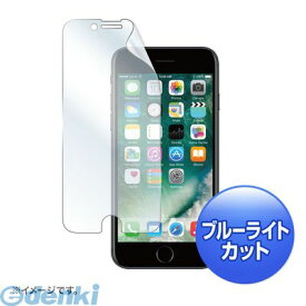 サンワサプライ PDA-FIP63BC iPhone 7用ブルーライトカット液晶保護指紋防止光沢フィルム PDAFIP63BC 7用ブルーライトカット液晶保護フィルム