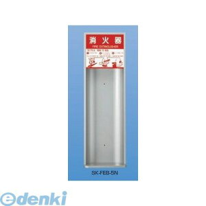 神栄ホームクリエイト 旧新協和 SK-FEB-5N 消火器ボックス 半埋込型 SKFEB5N