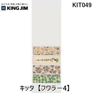 キングジム KIMG JIM KIT049 キッタ【フワラ−4】 KITTA