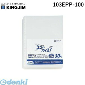 �����o�� �L���O�W�� KING JIM 103EPP-100 �����|�P�b�g�G�R�m�~�|30���䎆�Ȃ��y100���z �����|�P�b�g�G�R�m�~�[�^�C�v
