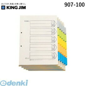 翌日出荷 【楽天ランキング1位獲得】キングジム KING JIM 907-100 カラ－インデックスA4－S 100組 カラーインデックス