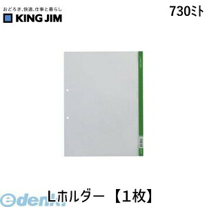 翌日出荷 キングジム KING JIM 730ミト Lホルダ−【1枚】 Lホルダー クリアホルダー 見出し付