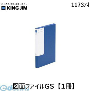 �L���O�W�� KING JIM 1173�A�I �}�ʃt�@�C��GS�y1���z