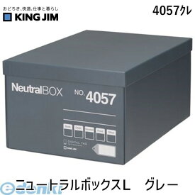 キングジム KING JIM 4057クレ ニュ－トラルボックスL グレ－ グレー ニュートラルボックスL 収納箱
