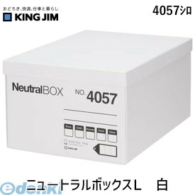 キングジム KING JIM 4057シロ ニュ－トラルボックスL 白 ニュートラルボックス 収納箱 ニュートラルボックスL