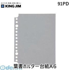 キングジム KING JIM 91PD 葉書ホルダ－台紙A6 A6S はがきホルダー台紙A6