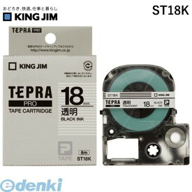 キングジム KING JIM ST18K PROテープカートリッジ・透明ラベル【1巻8m】 18mm 黒文字 透明に黒文字