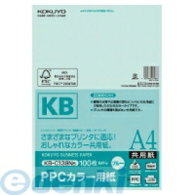 コクヨ KOKUYO KB-C139B PPCカラー用紙 共用紙 FSC認証A4 100枚 青 KB－C139NB 64g平米 PPCカラー用紙A4 4901480014876