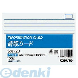 コクヨ KOKUYO シカ－20 【5個入】情報カードA6横型横罫100枚 4901480080215 メモ帳 51102555 KOKUYO情報カードA6 コクヨ情報カード B6