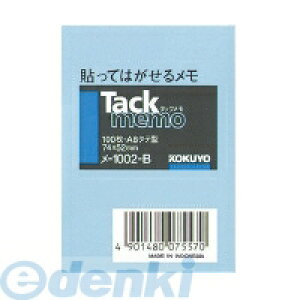 コクヨ KOKUYO メ−1002−B タックメモ 74×52mm タテ 100枚 青 メ−1002−B ノートタイプ コクヨタックメモ