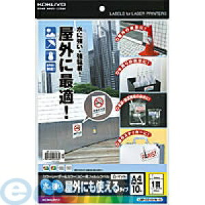 コクヨ KOKUYO LBP−OD101W−10 LBP&PPC用フィルムラベルラベル 水に強い・屋外にも使 LBP−OD101W−10 水に強いタイプ マット