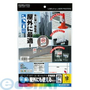 コクヨ KOKUYO LBP−OD112W−10 LBP&PPC用フィルムラベルラベル 水に強い・屋外にも使 LBP−OD112W−10 水に強いタイプ マット 耐水