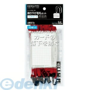 コクヨ KOKUYO ナフ−S180−10R 名札セット ソフトケース・名刺、IDカードサイズ 赤 10P ナフ−S180−10R