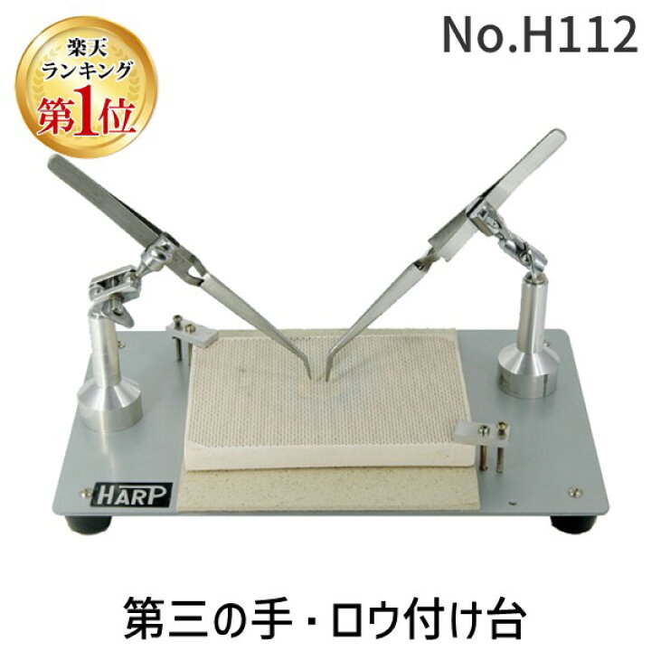 楽天市場】【楽天ランキング1位獲得】ハープ HARP No.H112 第三の手  