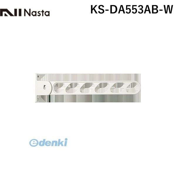 ナスタ NASTA KS-DA553AB-W スイングアーム ホワイト KSDA553ABW