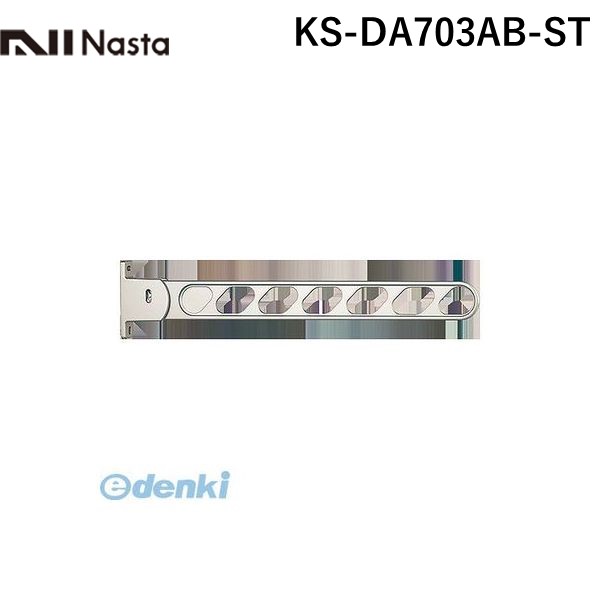 ナスタ NASTA KS-DA703AB-ST スイングアーム ステンカラー KSDA703ABST