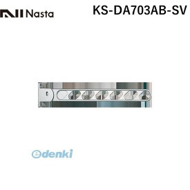 ナスタ NASTA KS-DA703AB-SV スイングアーム シルバー 【1セット2本入】 KSDA703ABSV