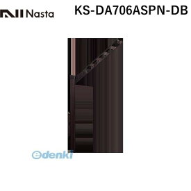 ナスタ NASTA KS-DA706ASPN-DB スイングアーム ダークブロンズ 【1セット2本入】 KSDA706ASPNDB