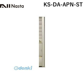 ナスタ NASTA KS-DA-APN-ST スイングアーム ステンカラー 【1セット2本入】 KSDAAPNST