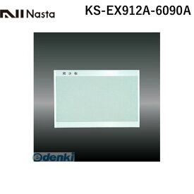 ナスタ NASTA KS-EX912A-6090A 掲示板【屋内仕様】 レザー貼 アルミ枠 KSEX912A6090A