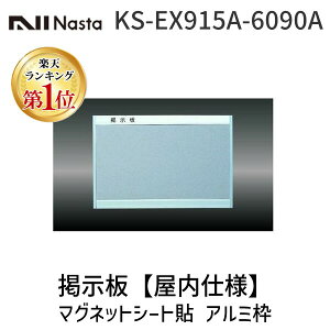 yyVLO1ʊlziX^ NASTA KS-EX915A-6090A  sE[J[s fydlz }OlbgV[g\ A~g KSEX915A6090A