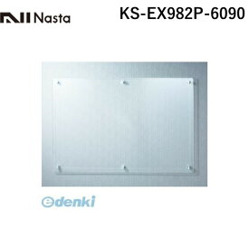 【個数：1個】ナスタ NASTA KS-EX982P-6090 インフォメーションボード【屋内仕様】 KSEX982P6090