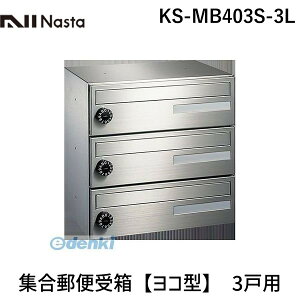 �i�X�^ NASTA �{�����[���X����S KS-MB403S-3L �W���X�֎󔠁y���R�^�z 3�˗p KSMB403S3L