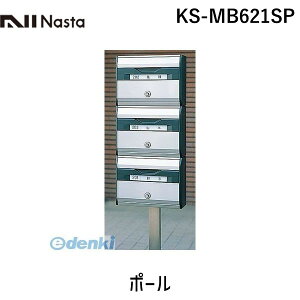 (LINE�N�[�|���L)�i�X�^ NASTA DESIGN�@POST KS-MB621SP �|�[�� KSMB621SP