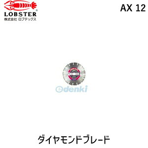 (LINE�N�[�|���L)���u�e�b�N�X LOBSTER AX 12 �_�C�������h�u���[�h AX12 �_�C�������h�J�b�^�[�A�X�t�@���g�p �G�r �_�C�������h�y�ؗp�u���[�h