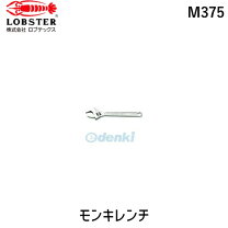 楽天市場】モンキーレンチ 375mm エビの通販