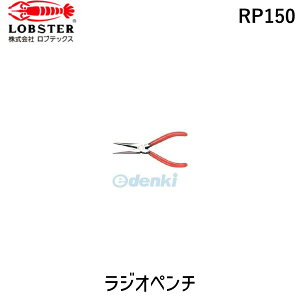 uebNX LOBSTER RP150 WIy` Gr Lobtex Gr uX^[uebNX