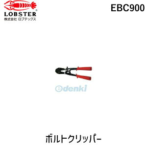 uebNX LOBSTER EBC900 {gNbp[ 900mm Gr Lobtex Gr uX^[
