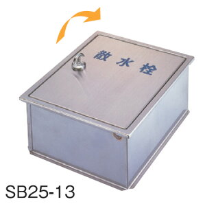 TkL SPG SB25-13 XeXU{bNX Ǘp W235×D190×H95 ^܂ݎ SB2513