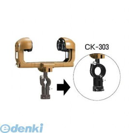 未来工業 CK-303 ケ－ブル カッシヤ－ CK303