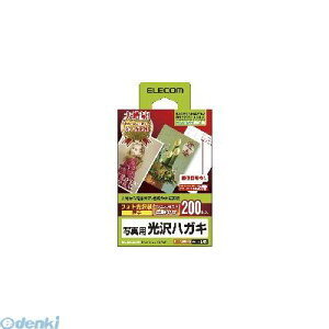 エレコム ELECOM EJH-GANH200 光沢はがき用紙 はがきサイズ/200枚 EJHGANH200 写真用 写真用紙 写真用光沢はがき ELECM