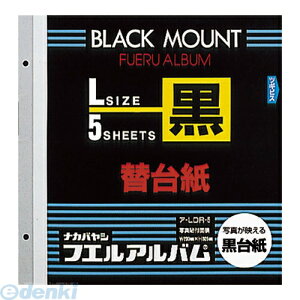 ナカバヤシ 38153 カラー台紙 ブラック台紙 Lサイズ ア−LDR−5 38153 フリー替台紙 ビス式用 Lサイズ黒 Nakabayashi フエルアルバム