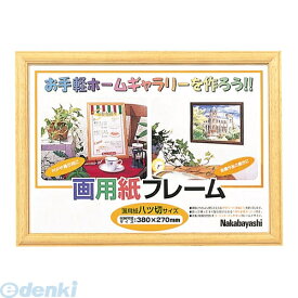 (LINEクーポン有)ナカバヤシ 85848 画用紙 フレーム 額 八ツ切サイズ ライト フ−GW−101−L 85848 画用紙フレーム 八ツ切サイズライト Nakabayashi
