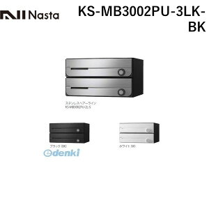 �i�X�^ NASTA KS-MB3002PU-3LK-BK D�|ALL�y�f�B�[�I�[���z��^�X�֕��Ή� �W���Z��p�X�֎󔠁y�O���O�o�E��J�����z3�˗p �X�փ|�X�g�E�W���|�X�g KSMB3002PU3LKBK