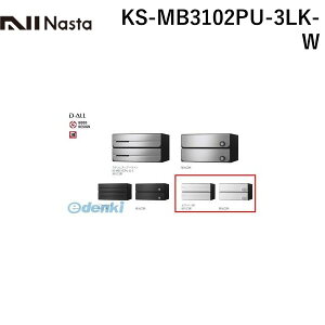 (LINE�N�[�|���L)�i�X�^ NASTA KS-MB3102PU-3LK-W D�|ALL�y�f�B�[�I�[���z��^�X�֕��Ή� �W���Z��p�X�֎󔠁y�O����o�E��J�����z3�˗p �X�փ|�X�g�E�W���|�X�g KSMB3102PU3LKW